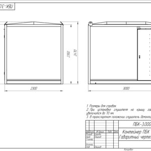 Контейнер Север ПБК-3 базовая комплектация